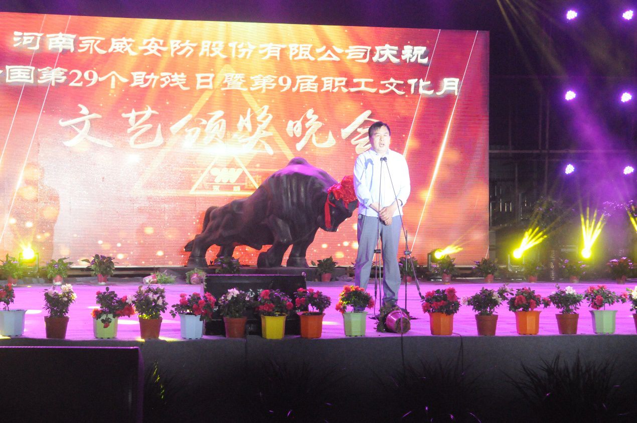 全國第二十九個助殘日暨永威安防第九屆職工文化月文藝頒獎晚會筑夢起航 全國第二十九個助殘日暨永威安防第九屆職工文化月文藝頒獎晚會筑夢起航